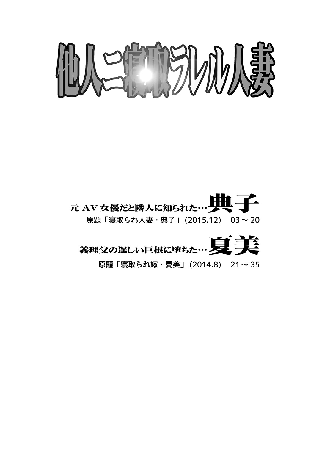 Tanin ni Netorareru Hitozuma page 2 full