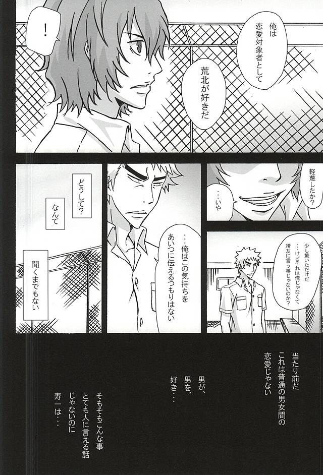 Yokunen  Ja I ~Shinkai Hayato Hen~ page 11 full