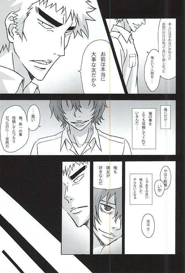 Yokunen  Ja I ~Shinkai Hayato Hen~ page 12 full