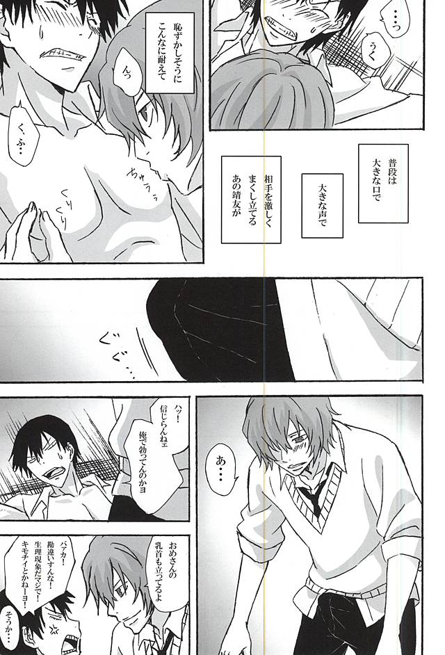 Yokunen  Ja I ~Shinkai Hayato Hen~ page 8 full