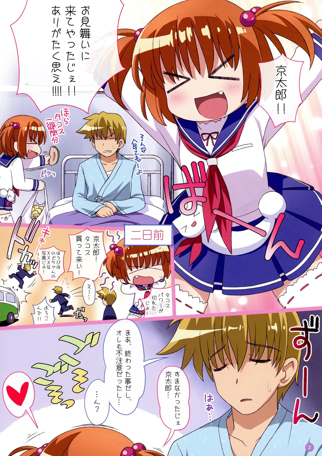 Tako Getchu!! page 2 full