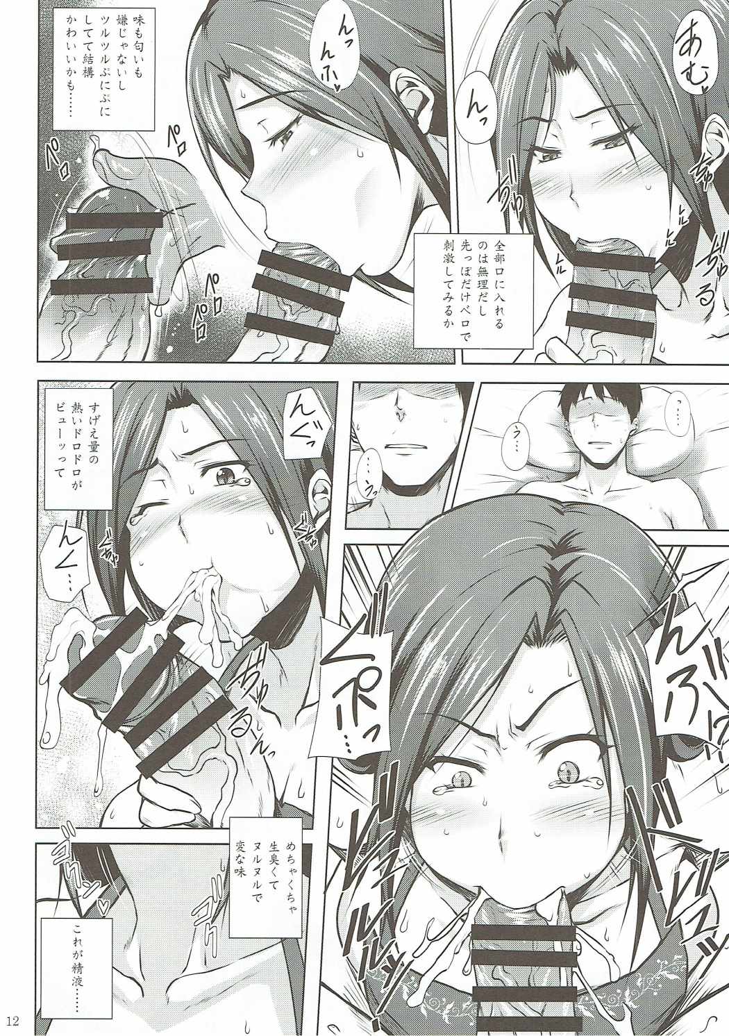 Totsugeki Takumin page 11 full