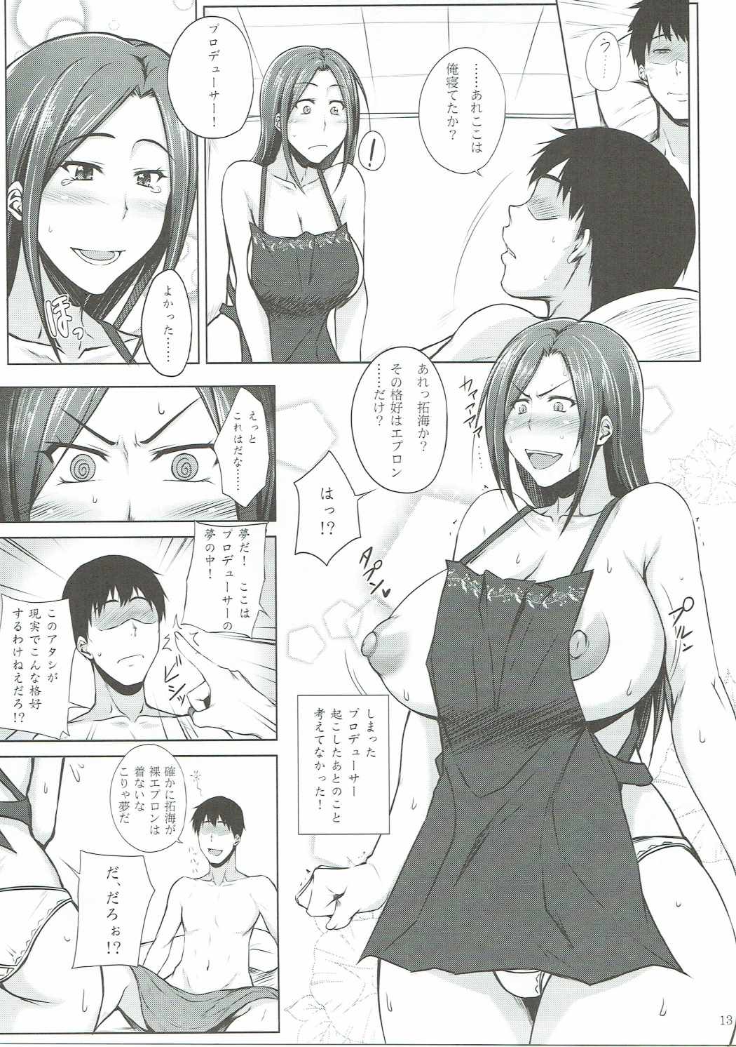 Totsugeki Takumin page 12 full