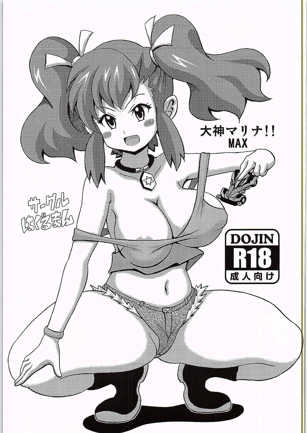 Ogami Marina!! MAX page 1 full