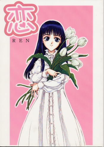 (C55) [Studio Nama (Various)] Ren cover