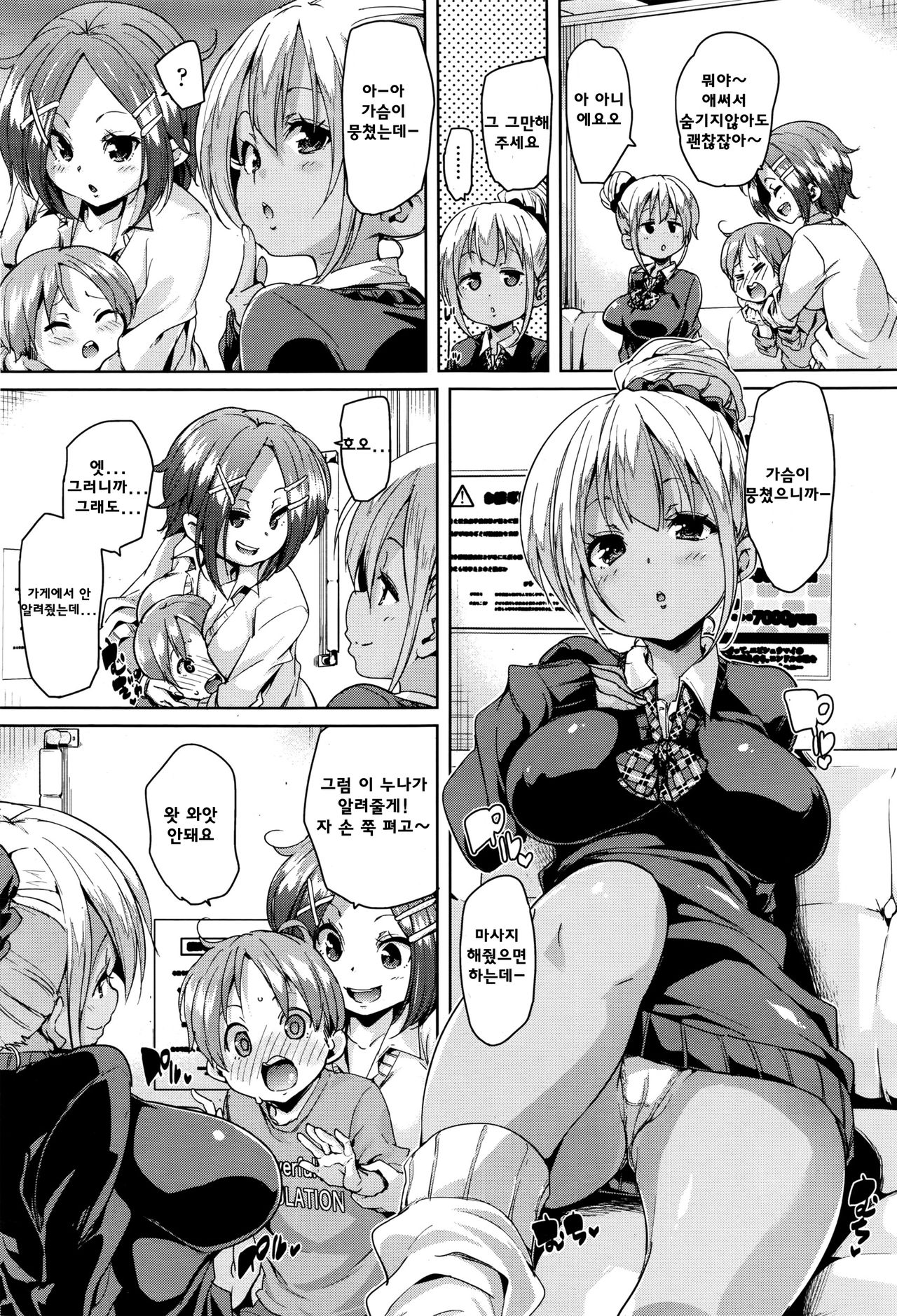 Gyaku Refre page 7 full