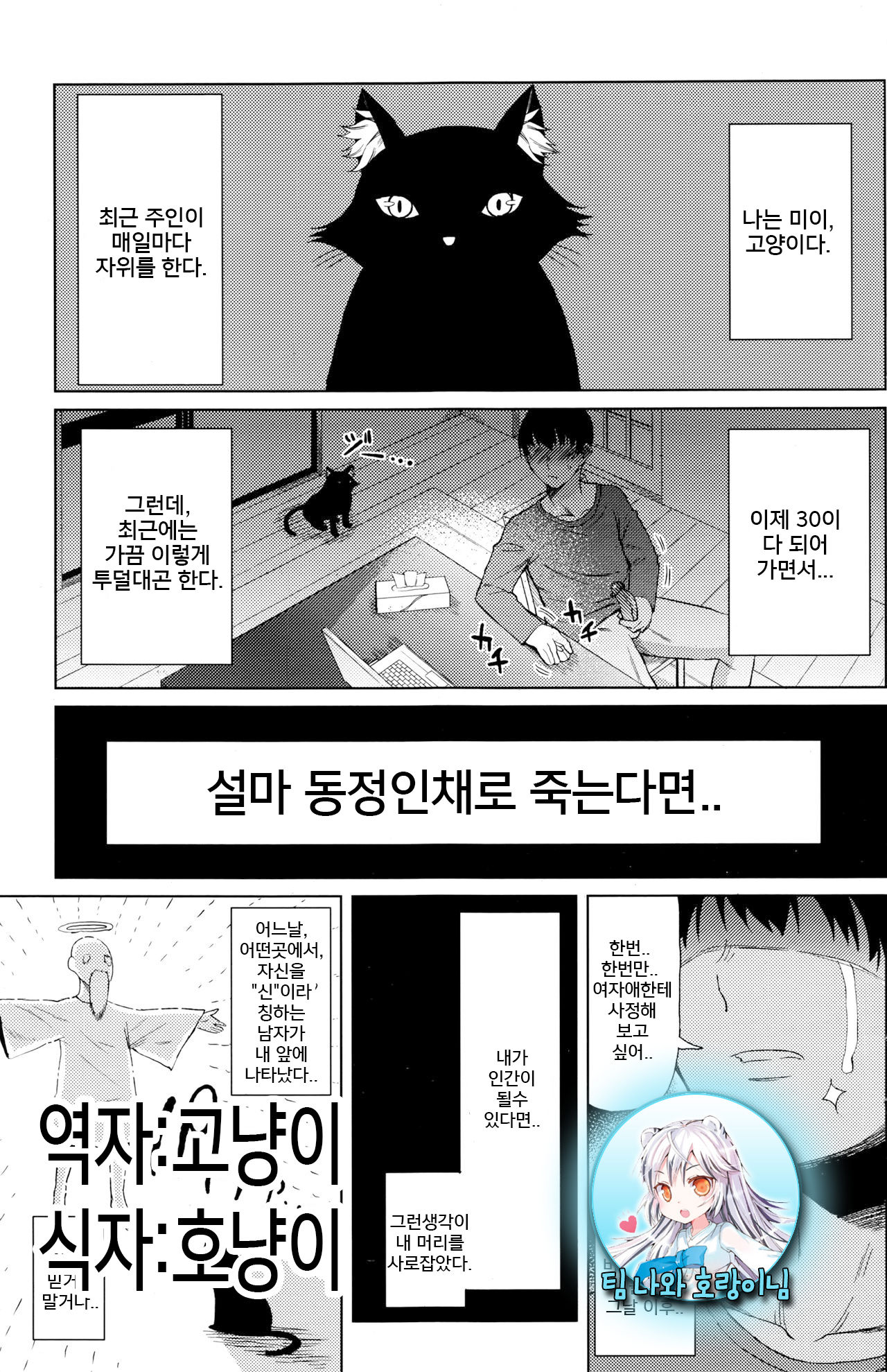 Ningen ni Natta Neko page 1 full