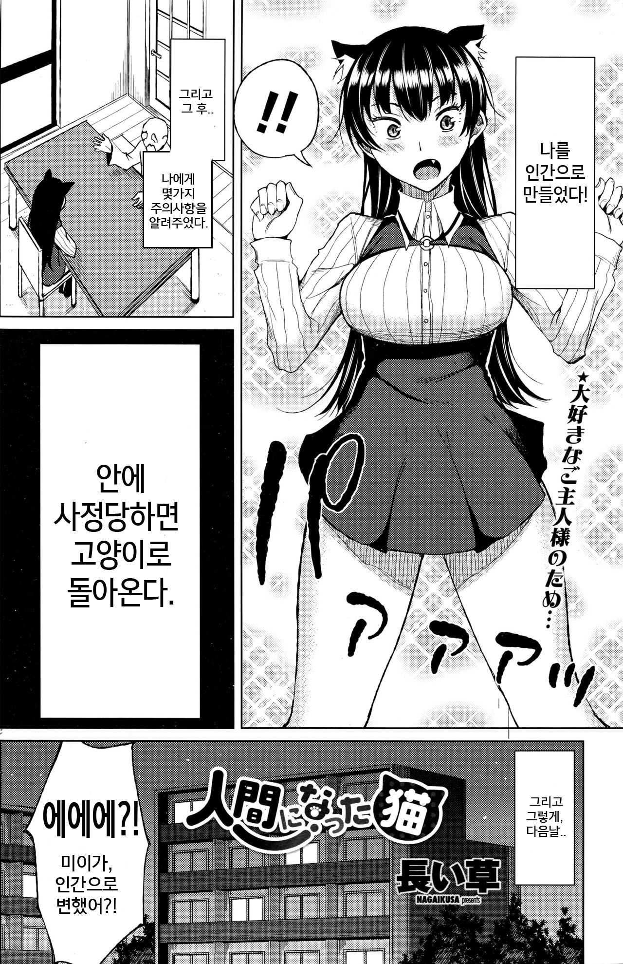 Ningen ni Natta Neko page 3 full