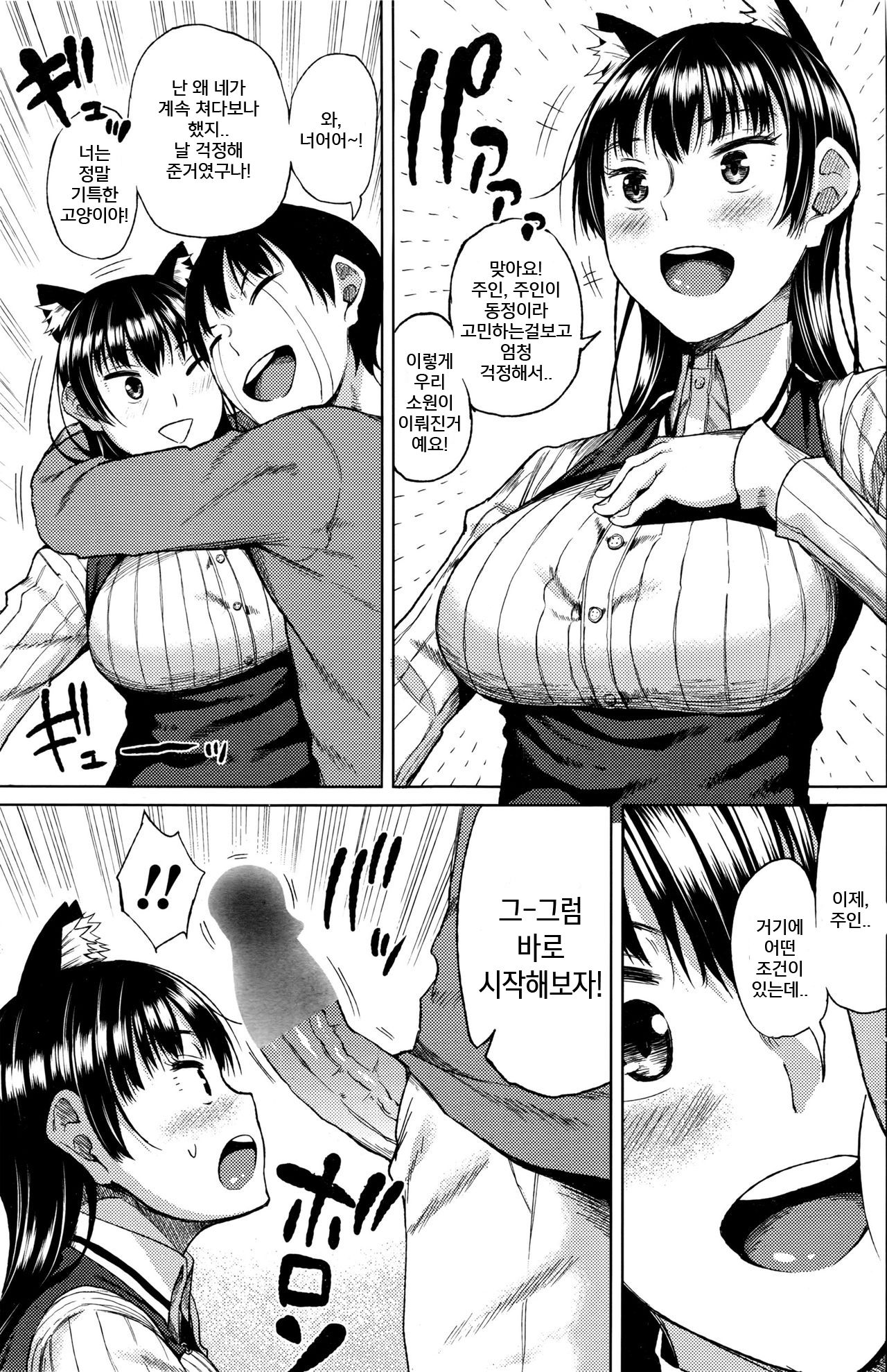 Ningen ni Natta Neko page 4 full