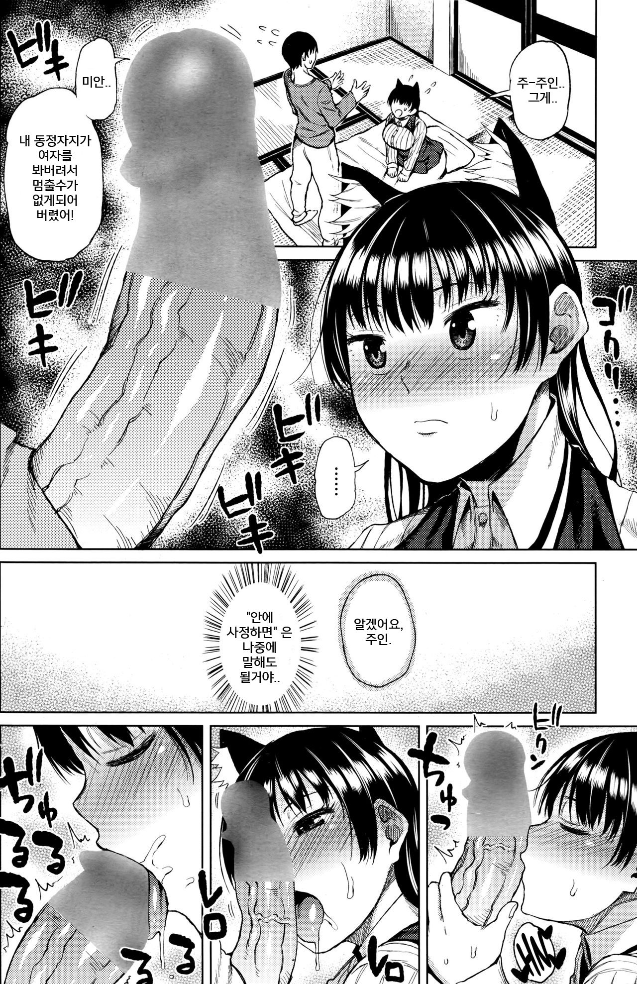 Ningen ni Natta Neko page 5 full