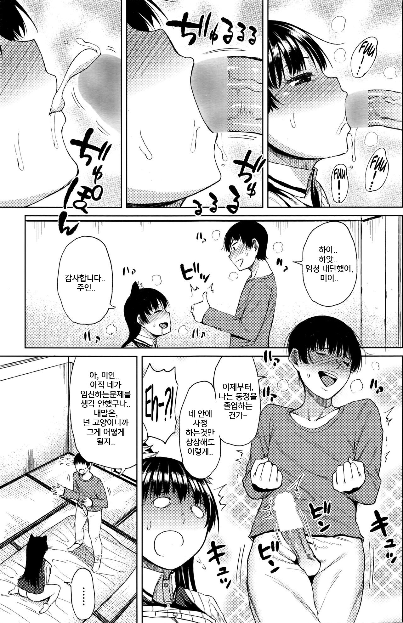 Ningen ni Natta Neko page 8 full