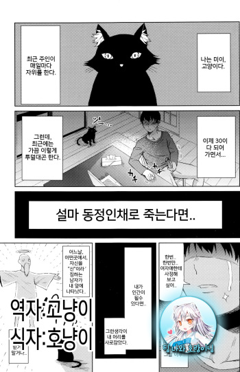 [Nagaikusa] Ningen ni Natta Neko (COMIC Penguin Club Sanzokuban 2016-07) [Korean] [팀 나와 호랑이님] cover