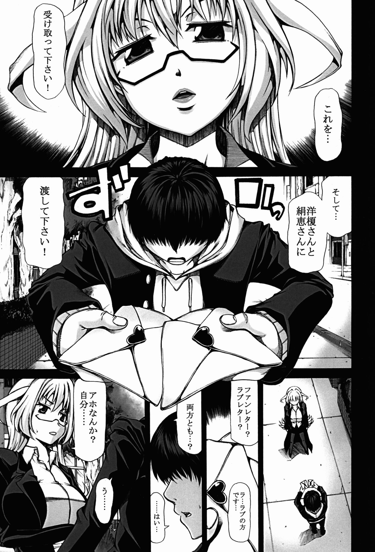 Kawa Surikae page 3 full