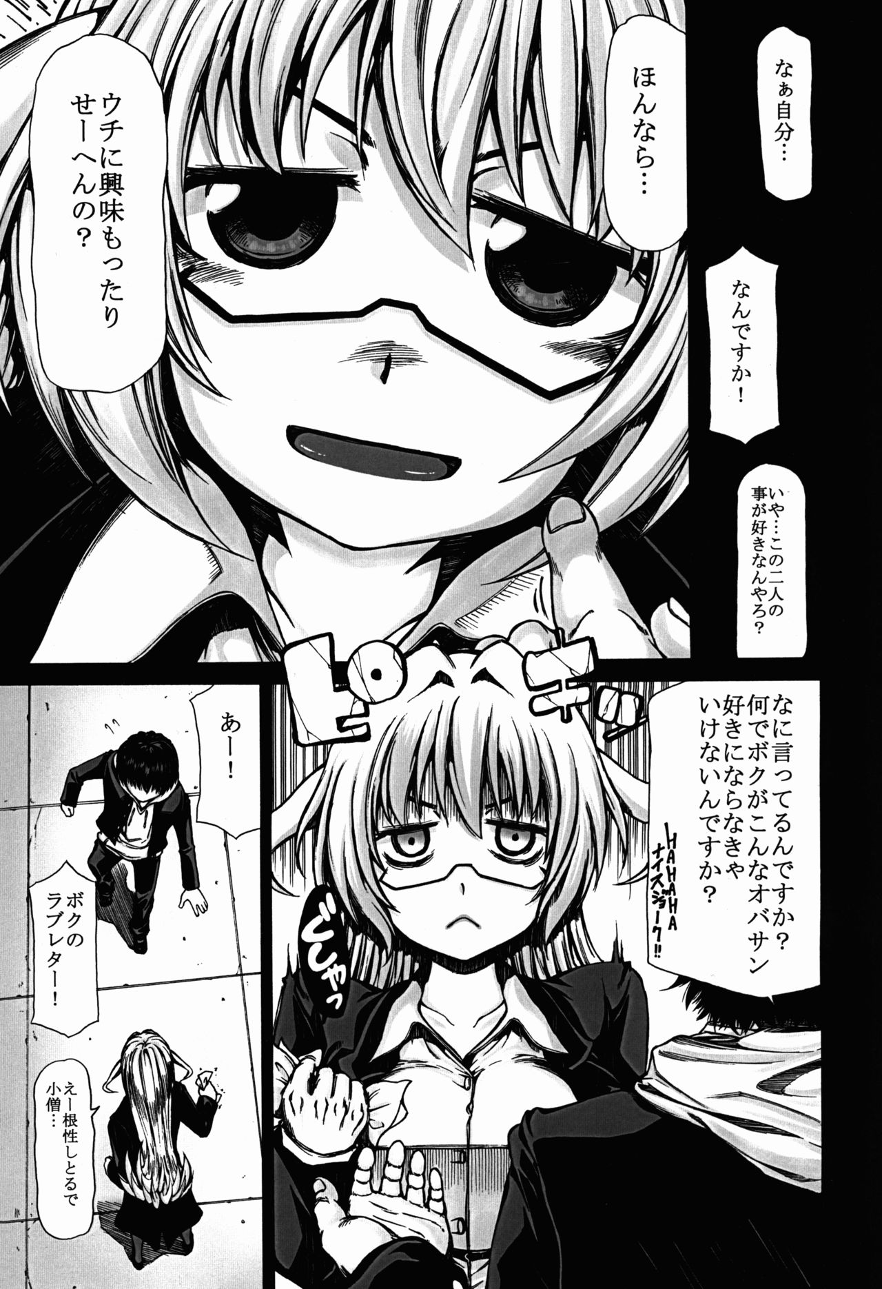 Kawa Surikae page 5 full