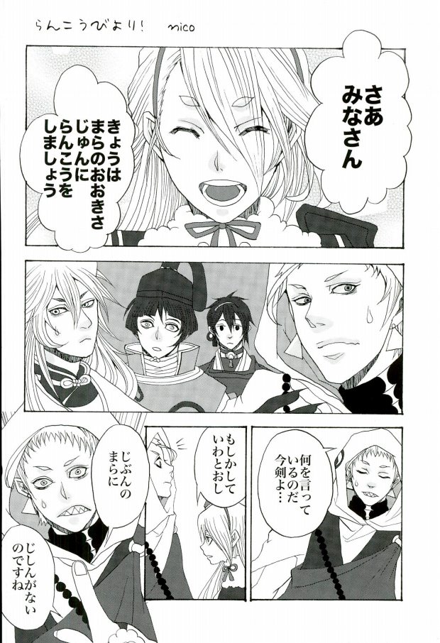 Sanjou Ran Kusa Ko page 9 full