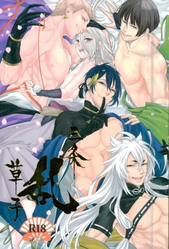 (SUPERKansai21) [Suisou (Various)] Sanjou Ran Kusa Ko (Touken Ranbu) cover