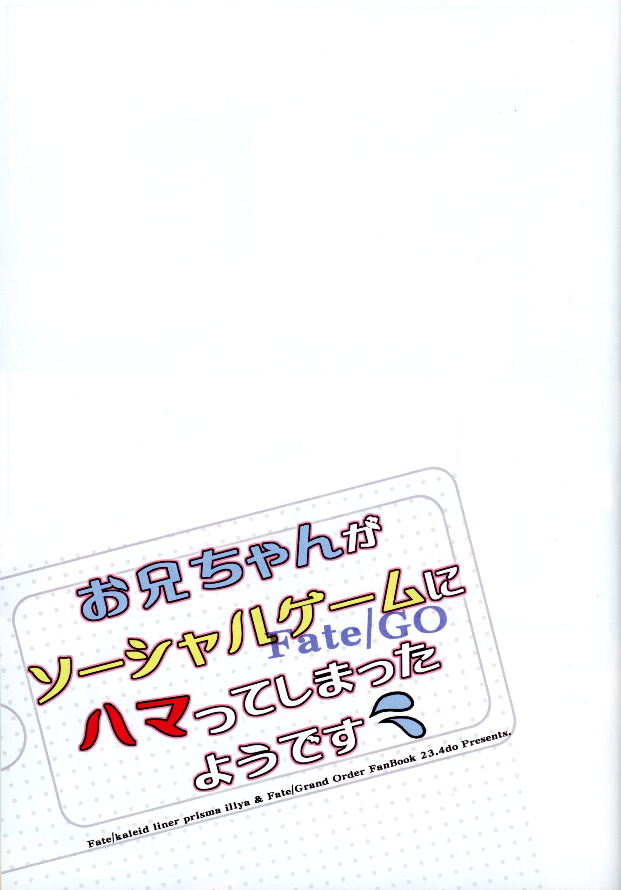Onii-chan ga Social Game ni Hamatte Shimatta You desu page 2 full