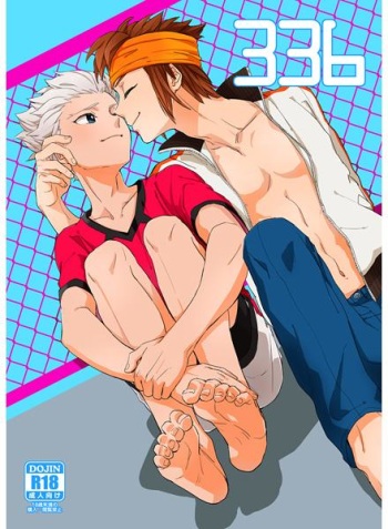 [Pantu to Kutsushita (Pantu)] 336 (Inazuma Eleven) [Digital] cover