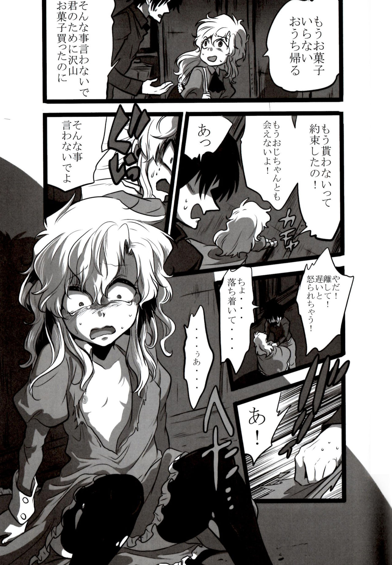 Nee? Watashi ii ko? page 11 full