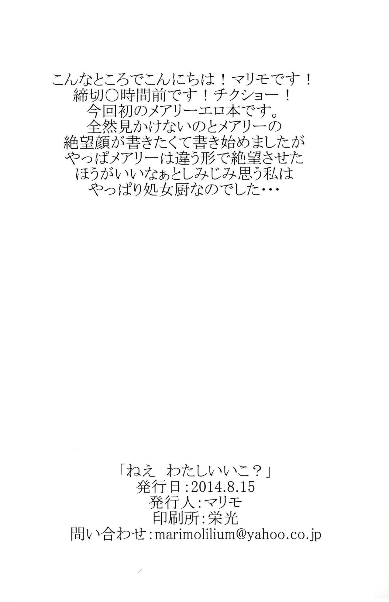 Nee? Watashi ii ko? page 3 full