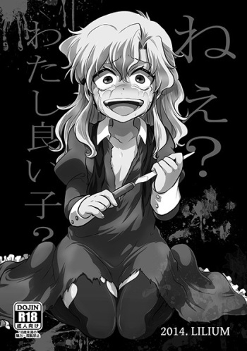 (C86) [LILIUM (marimo)] Nee? Watashi ii ko? (Ib) cover