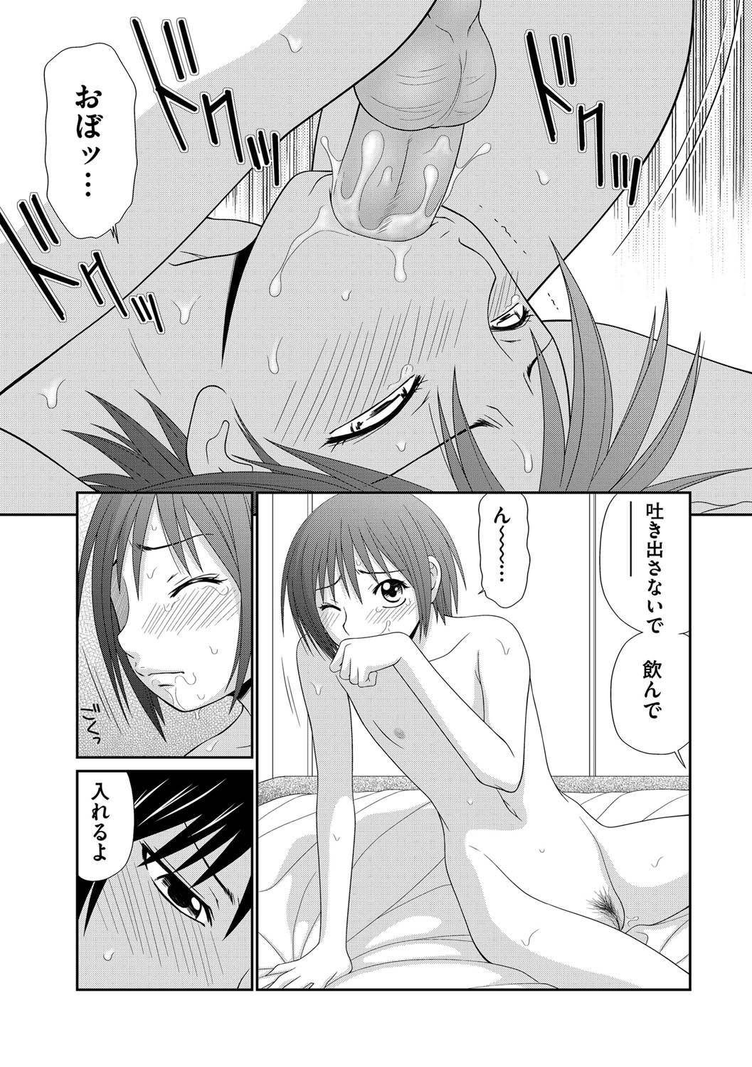 Saotome-kun Nyotaika Keikaku Saishuuwa page 10 full