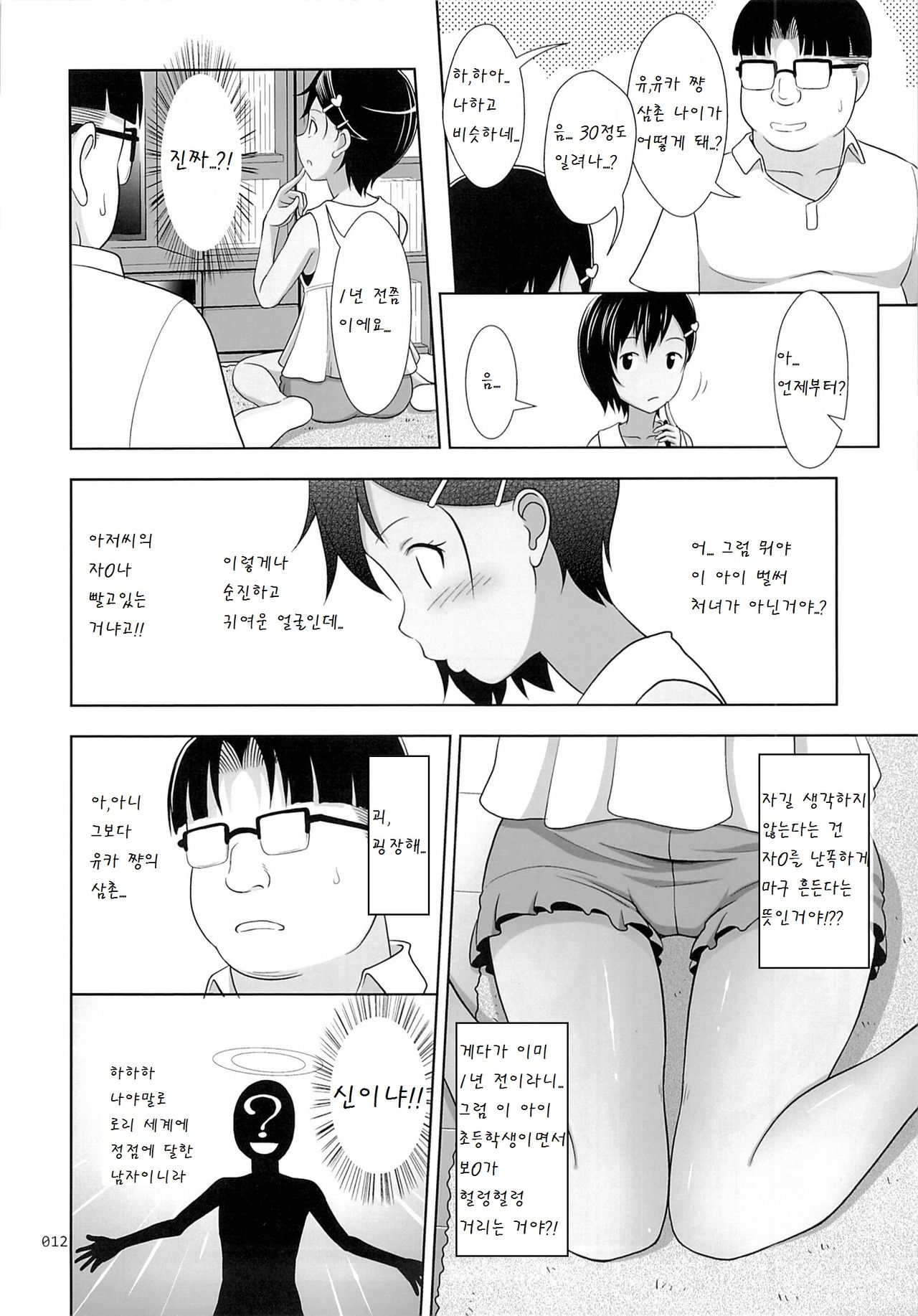 Meikko na Syoujo no Ehon 5 -Kouhen- page 12 full