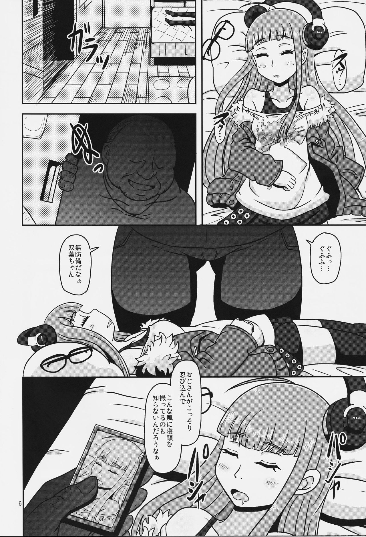 Yokujou Encoding page 5 full