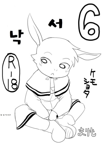 (Kansai! Kemoket 4) [Marimo] Rakugaki 6 [Korean] [lwnd] cover