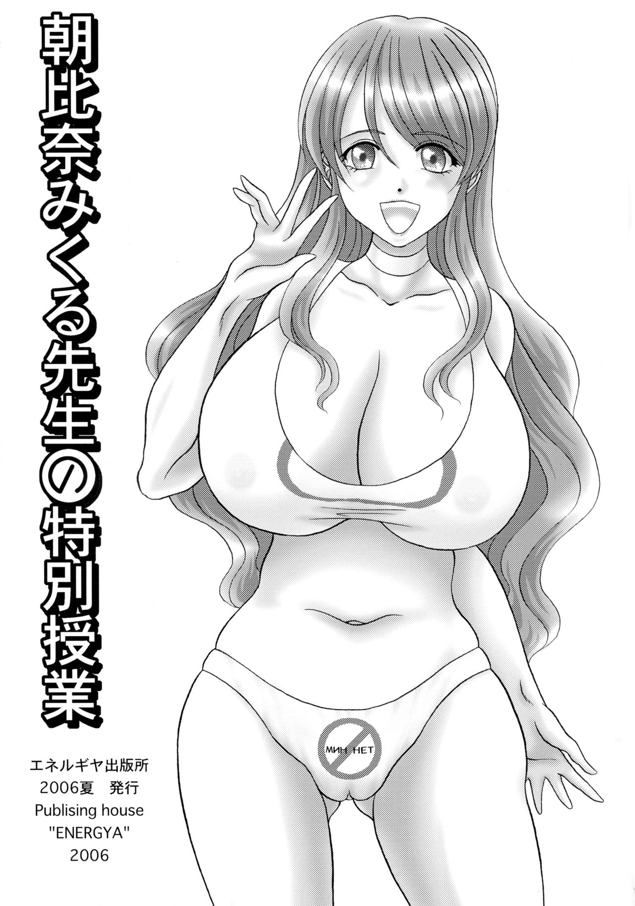 Asahina Mikuru-sensei no Tokubetsu Jugyou page 3 full