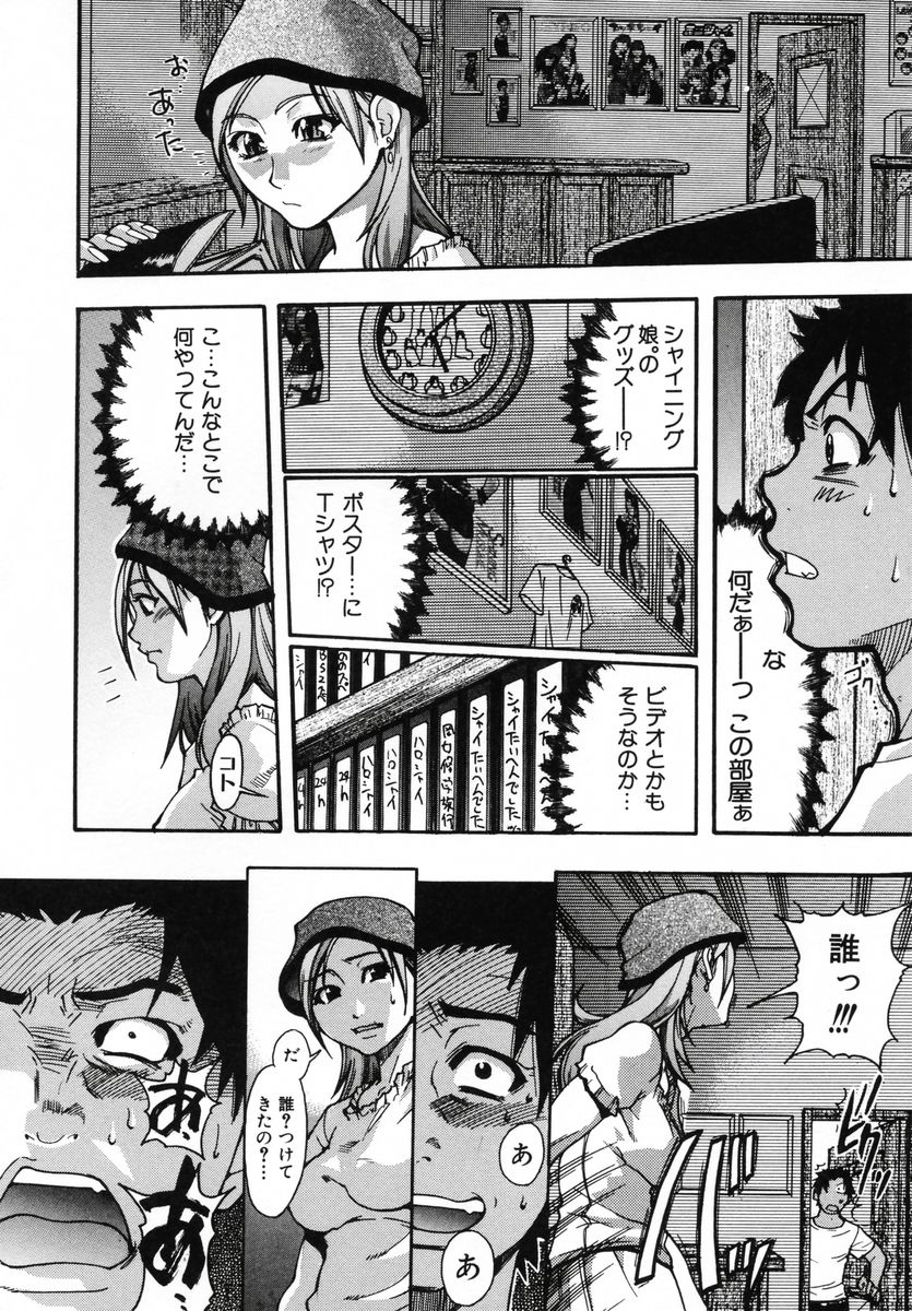 Shining Musume. 3. Third Go Ahead! page 11 full