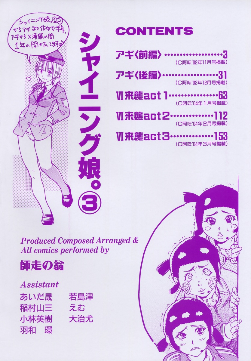 Shining Musume. 3. Third Go Ahead! page 5 full