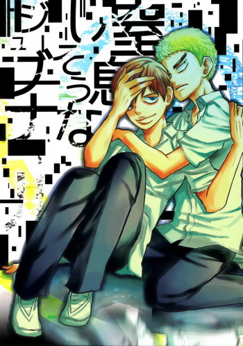(C84) [Maboroshi no Dokudori (Youka)] Chissoku Shisou na Juvenile (Yowamushi Pedal) [English] [Rapinii] cover