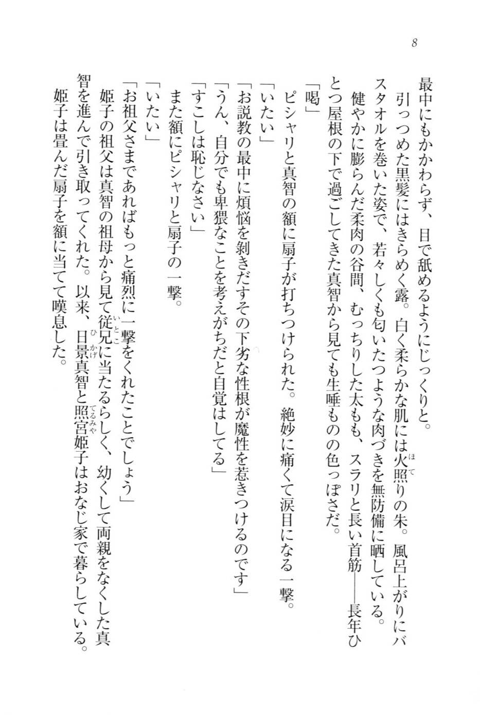 Gakuen Maou - Butouha Miko to Akuma Hime page 11 full