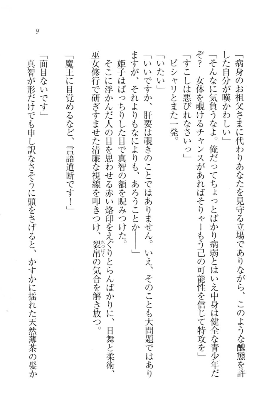 Gakuen Maou - Butouha Miko to Akuma Hime page 12 full