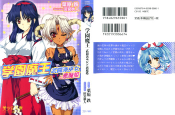 [Habara Tetsu, Tamiya Akito] Gakuen Maou - Butouha Miko to Akuma Hime cover