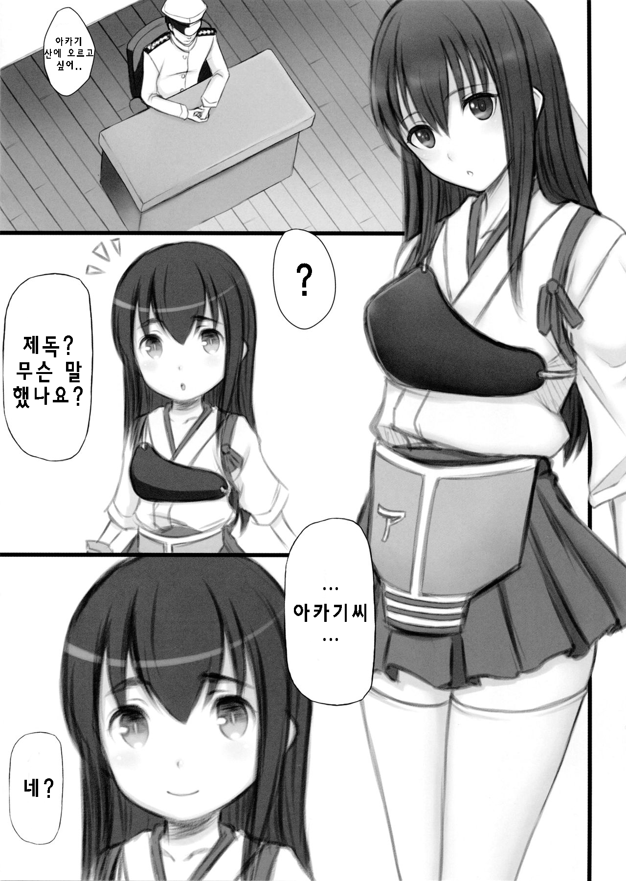 Akagi Yama Touchou Sakusen page 4 full