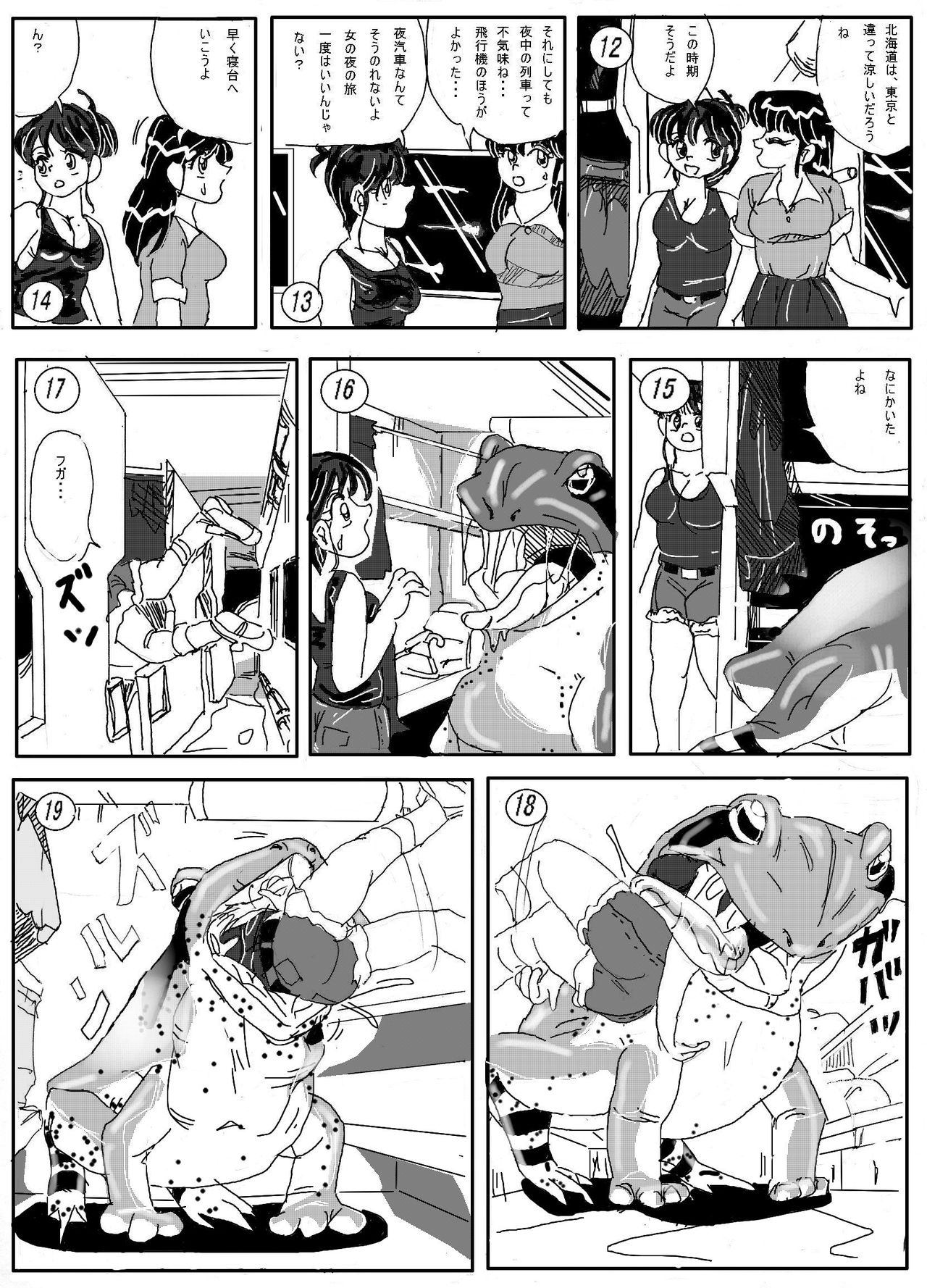 Kaeru marunomi page 3 full