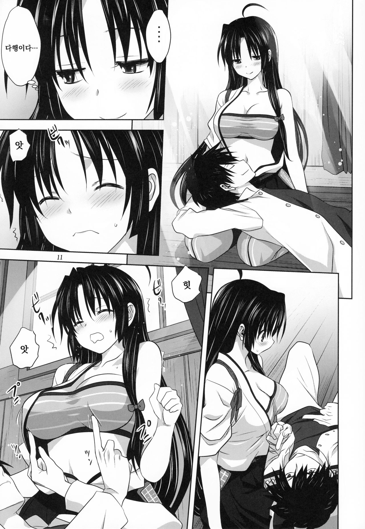 Kanmusu to Issho -Shouhou Hen- | 칸무스와 함께 -쇼호 편- page 11 full