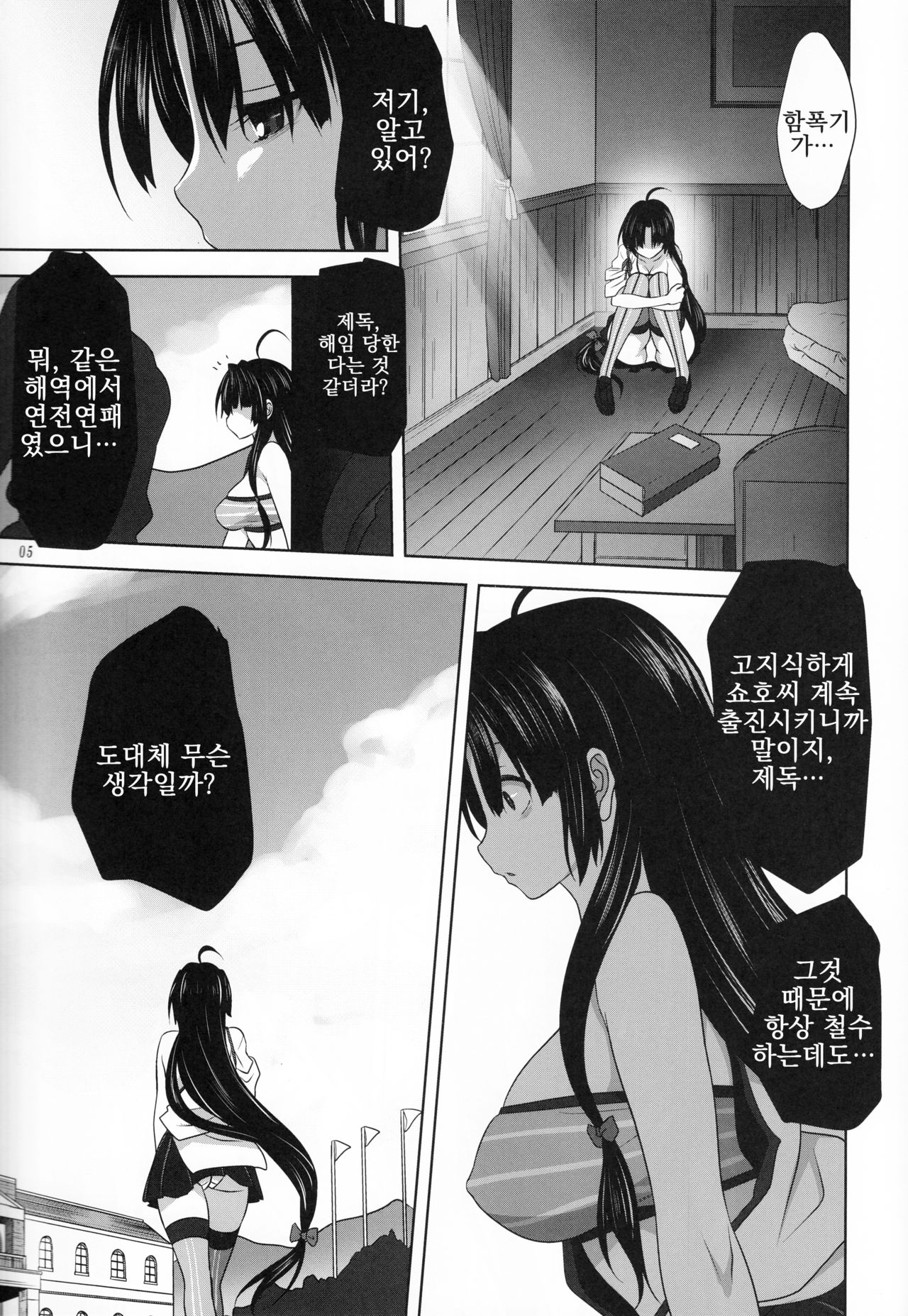 Kanmusu to Issho -Shouhou Hen- | 칸무스와 함께 -쇼호 편- page 5 full