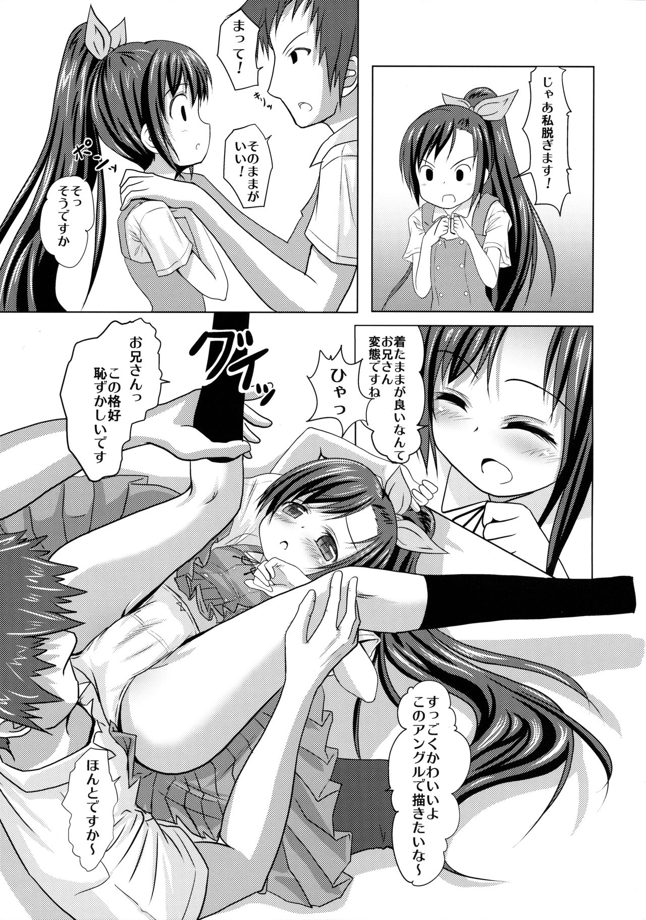 Model Onegaishimasu! page 12 full