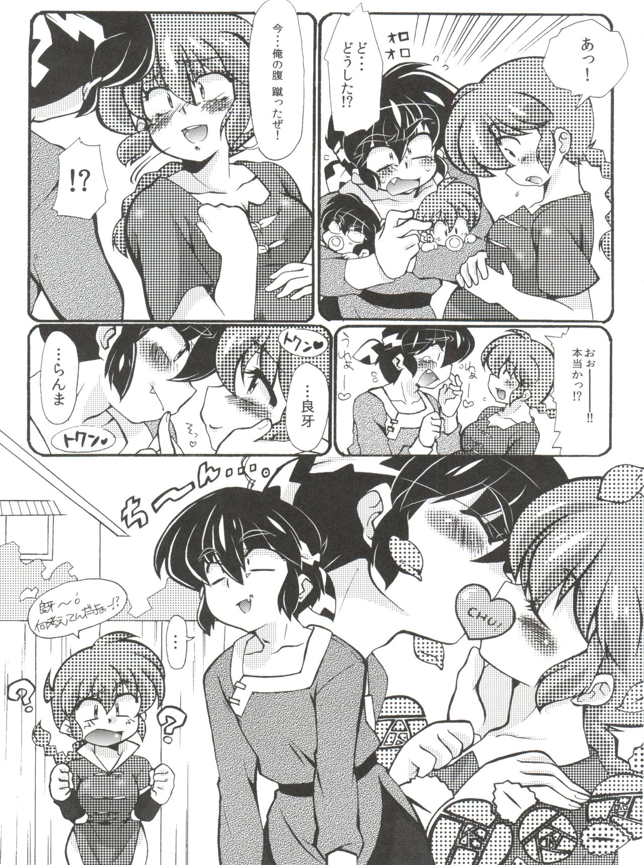 Jajauma ni nacchau!  + phamphlet page 11 full