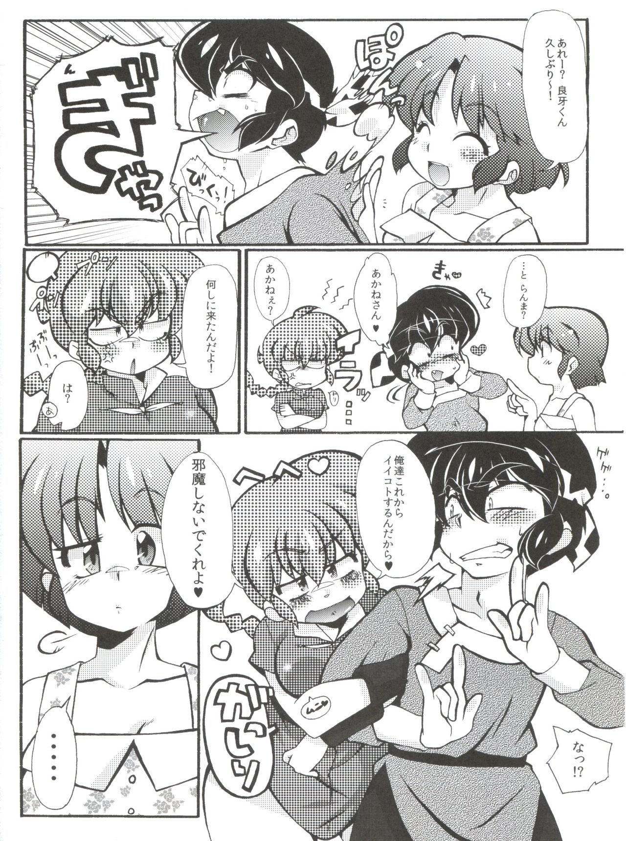 Jajauma ni nacchau!  + phamphlet page 12 full