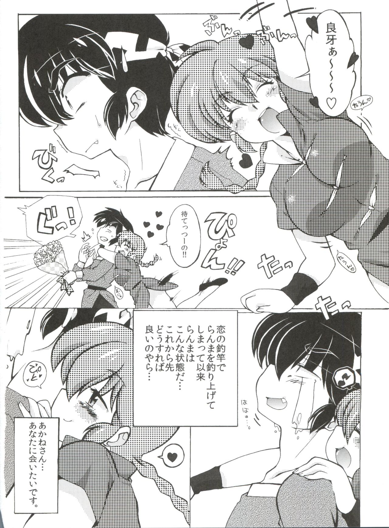 Jajauma ni nacchau!  + phamphlet page 4 full