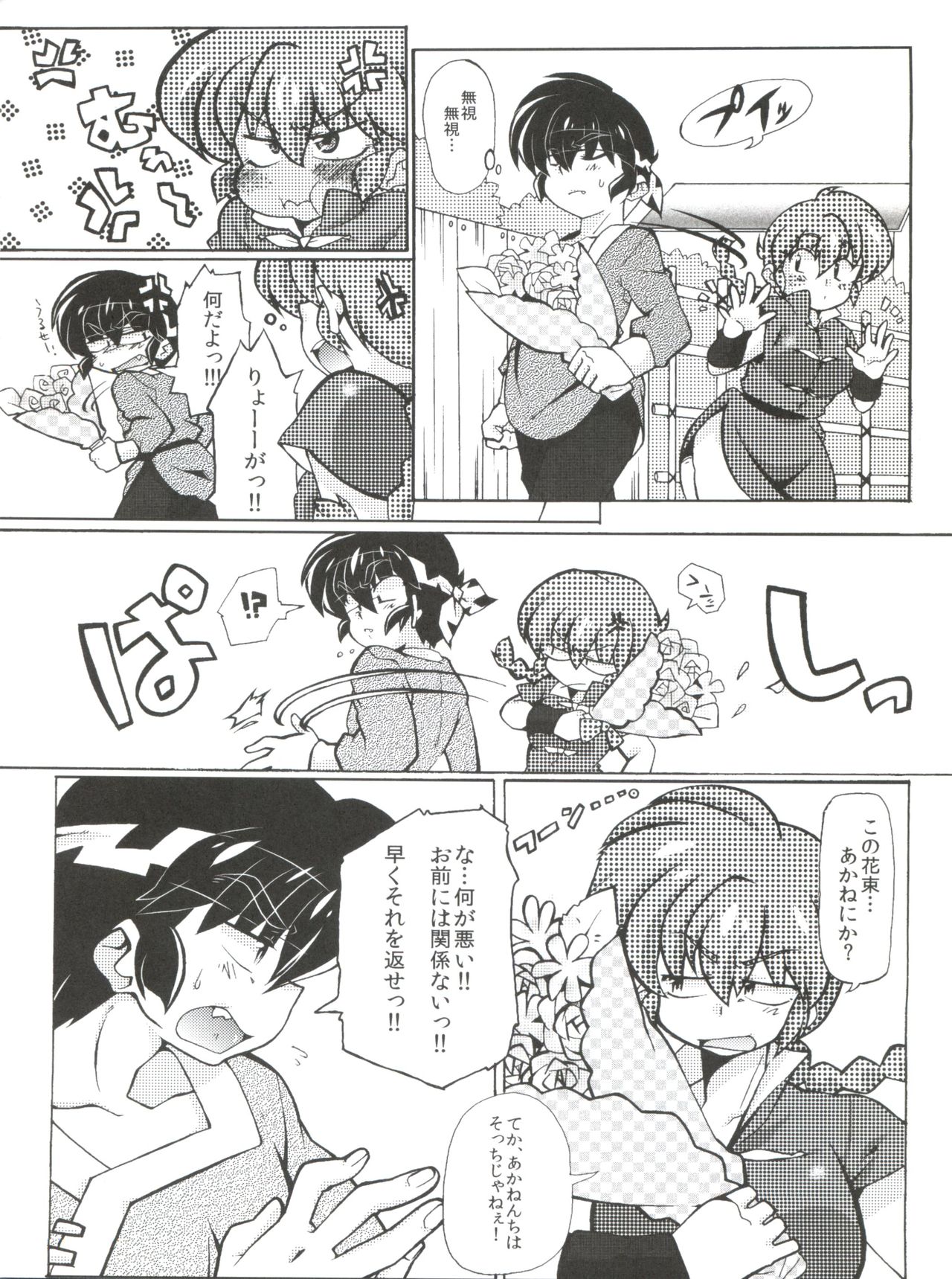Jajauma ni nacchau!  + phamphlet page 6 full