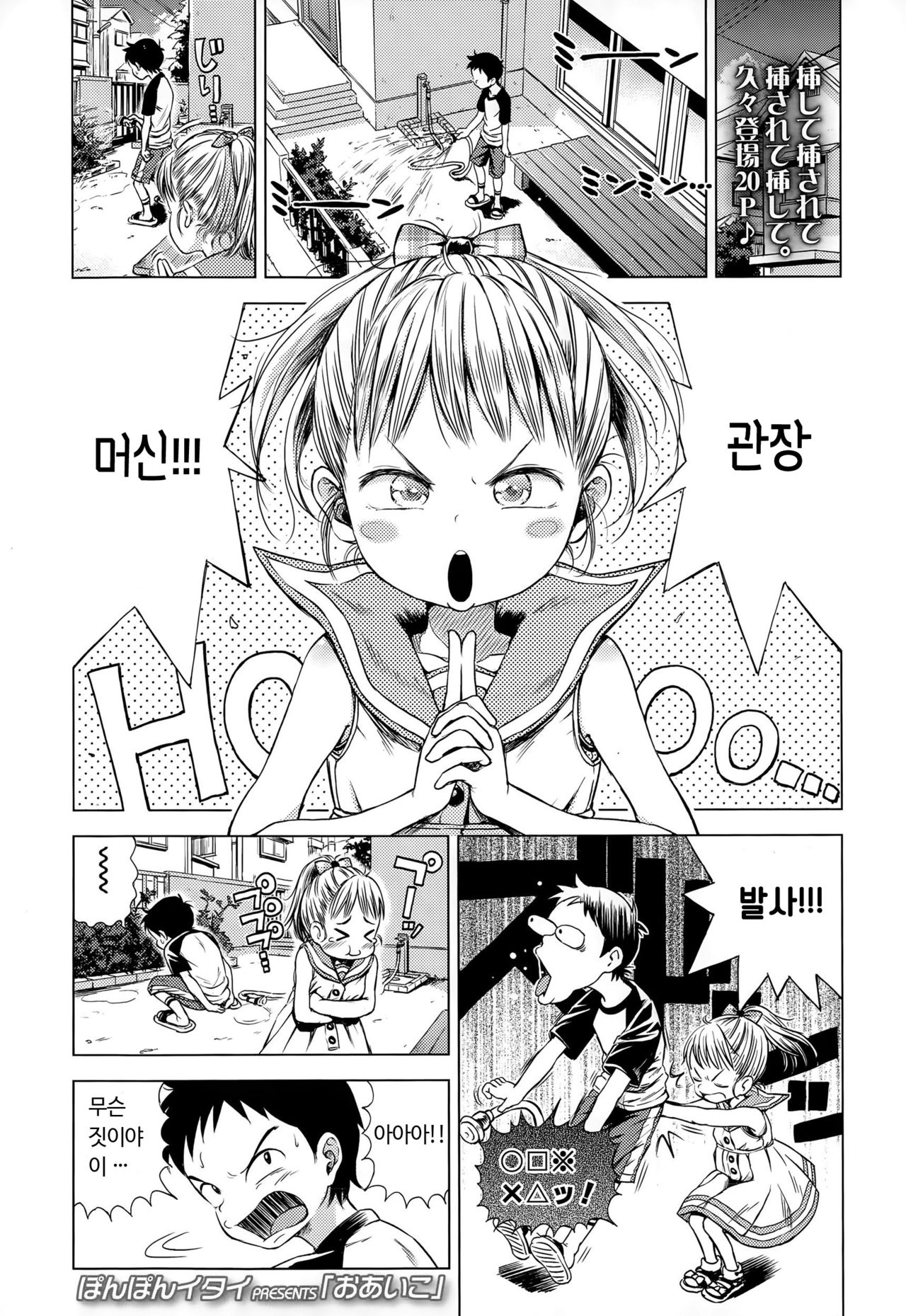 Oaiko | 무승부 page 1 full