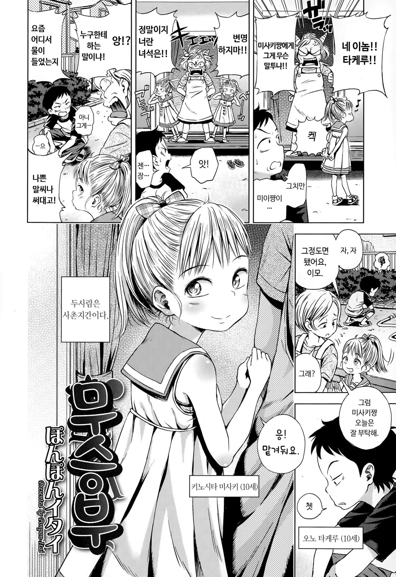 Oaiko | 무승부 page 2 full