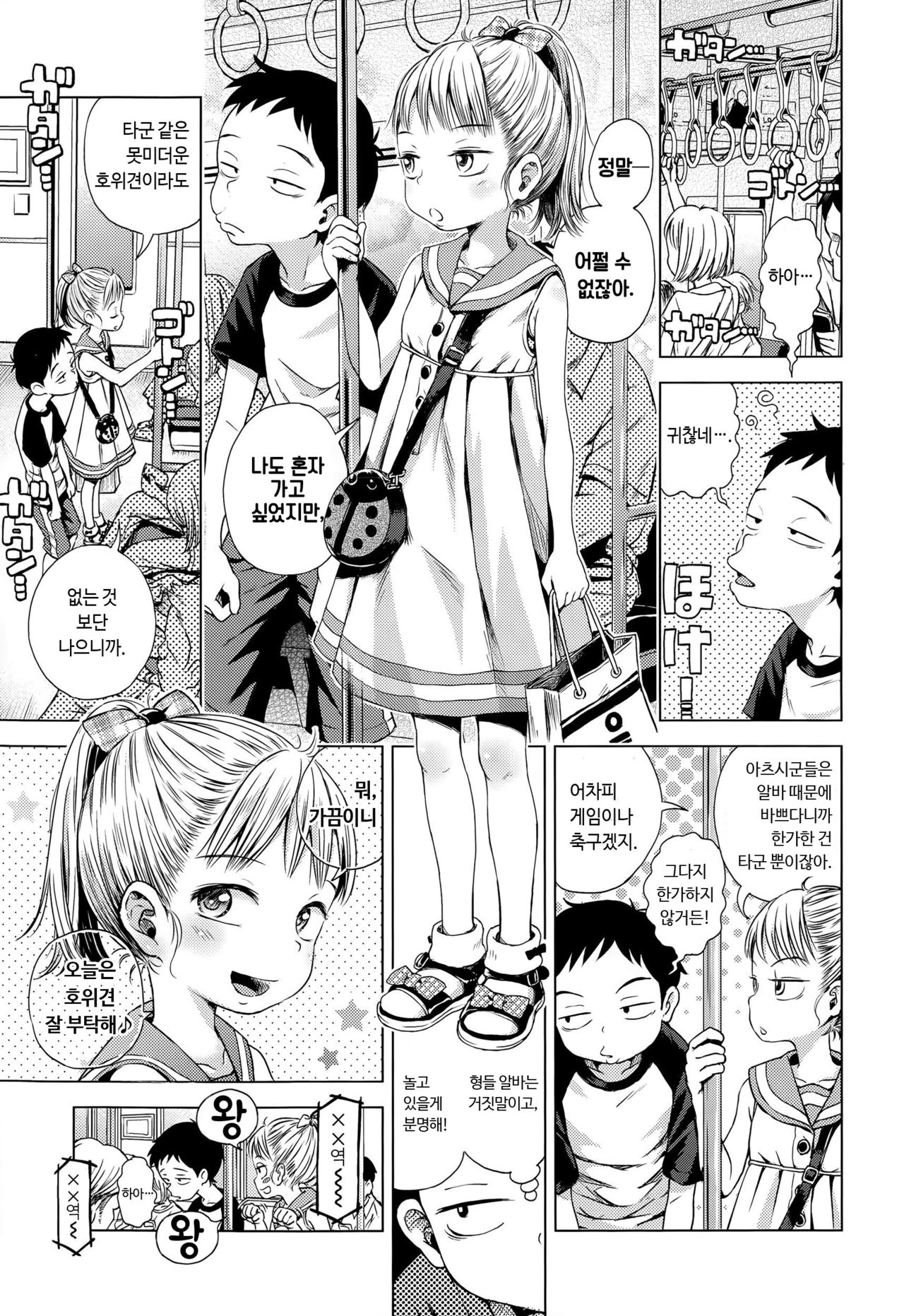 Oaiko | 무승부 page 3 full