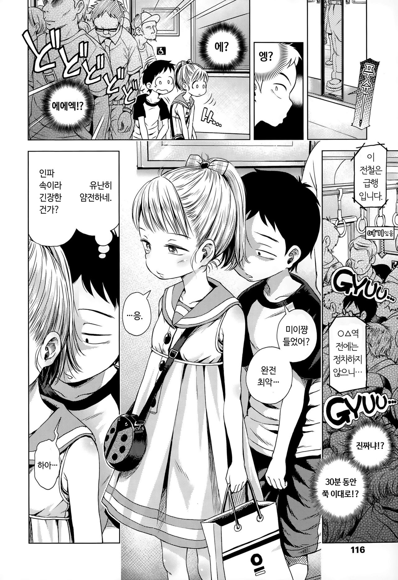 Oaiko | 무승부 page 4 full
