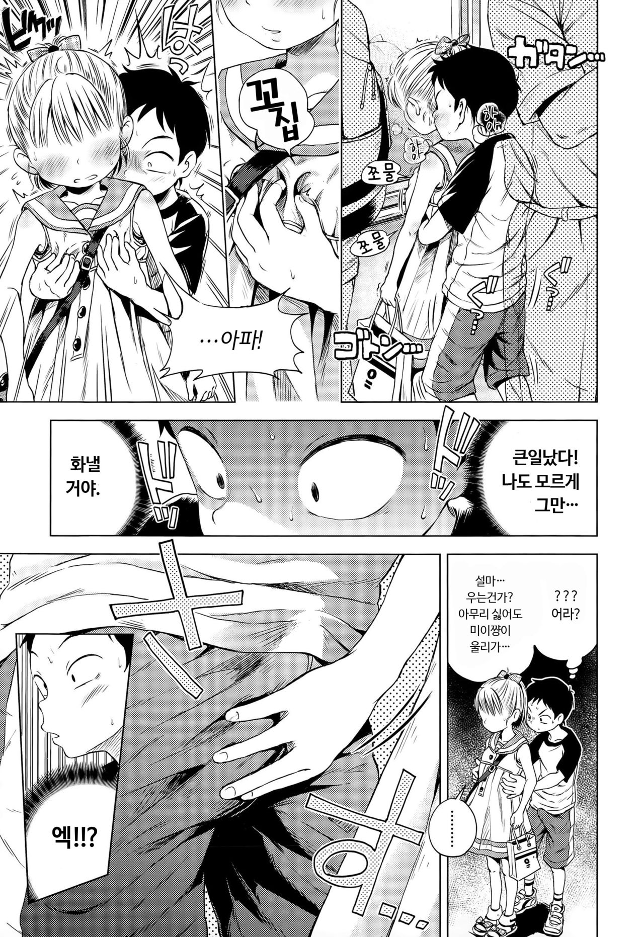 Oaiko | 무승부 page 7 full